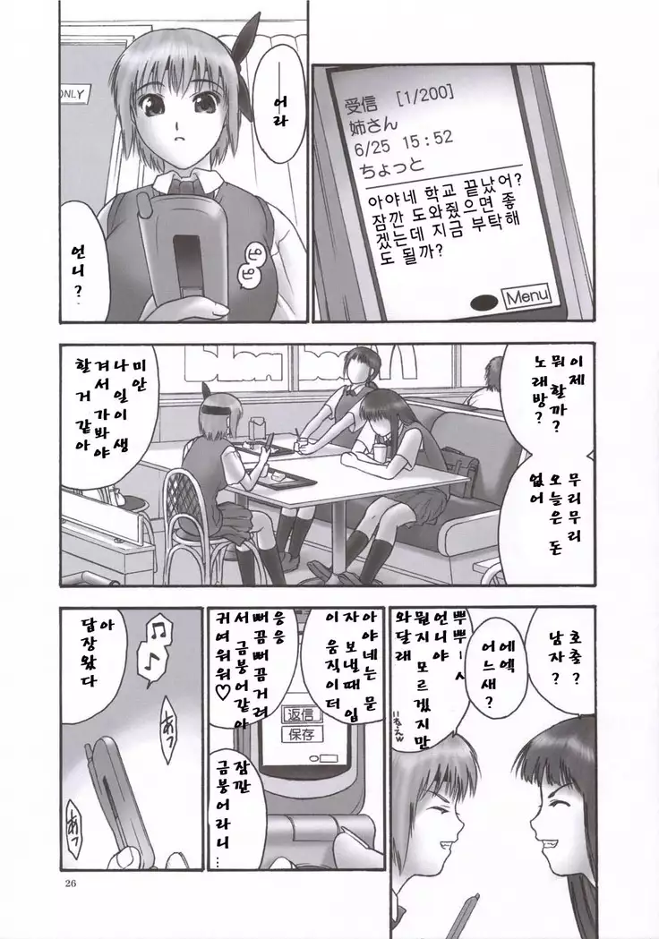 REI - slave to the grind - CHAPTER 02: COMPULSION