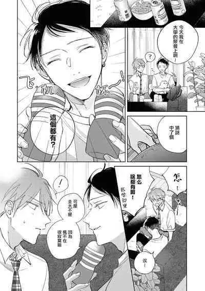 [Arata Licca] Oni Joushi Gokudera-san wa Abakaretai. | 魔鬼上司·狱寺先生想暴露 Ch. 7-12+加笔+13-14 [Chinese] [Digital]