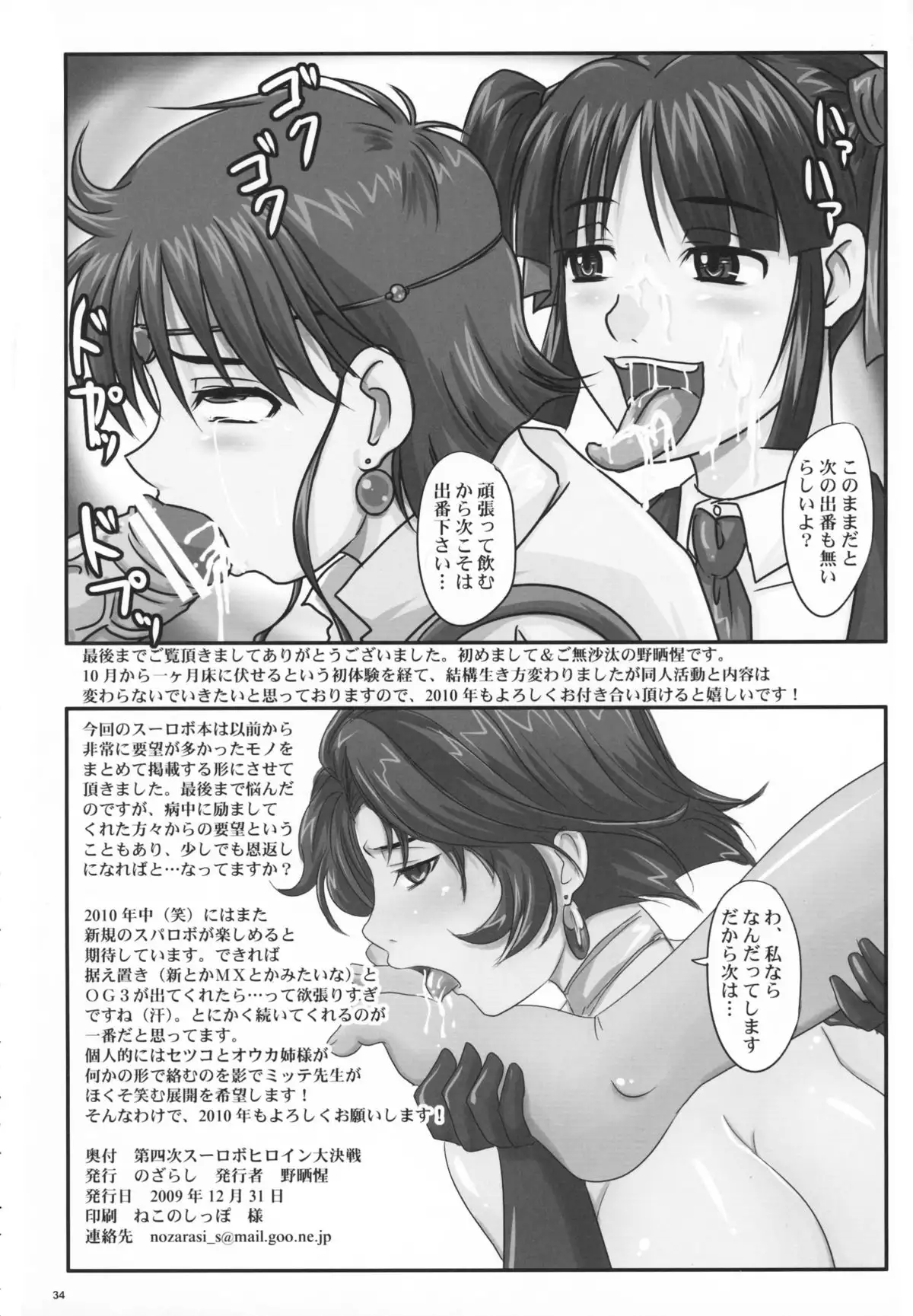 Daishiji SuuRobo Heroine Daisakusen