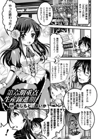 [Anthology] Bessatsu Comic Unreal Ningen Bokujou Hen Vol.1