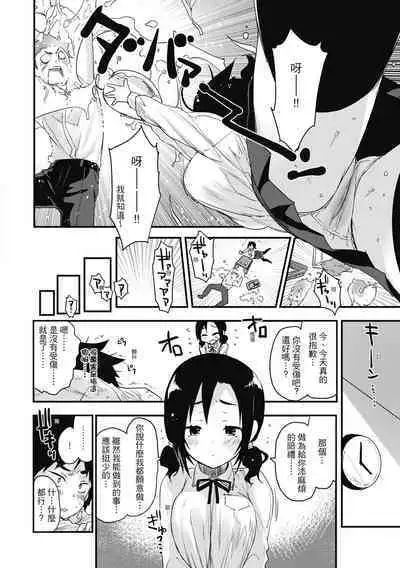 Otona ni naritai... - I wanna be a lady... | 想要和你轉大人...♡