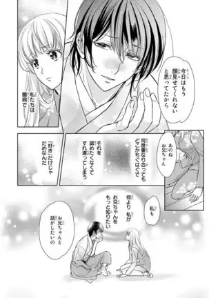 Haitoku Kyoudai ~ Watashitachi Warui Koto Shiteru? Ch. 1-3