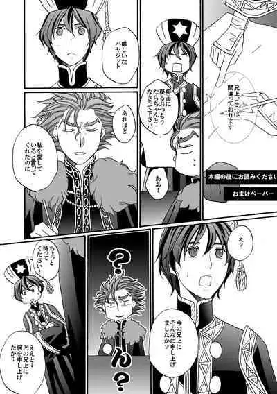 'Kaibutsu / Ibara no Ou'