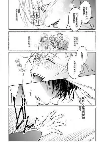 Ochikobore Alpha to Elite Omega | 问题α与精英Ω Ch. 1-5