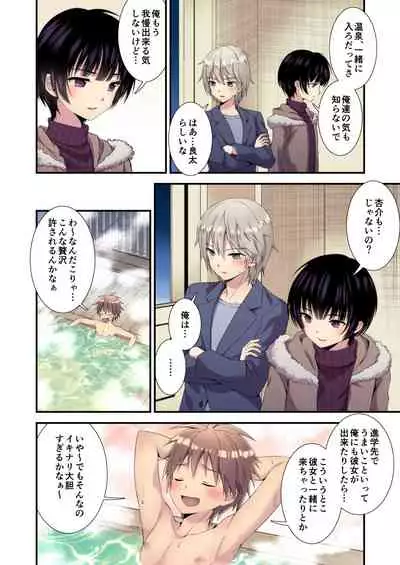 Nagasare 3P Sotsugyou Ryokou