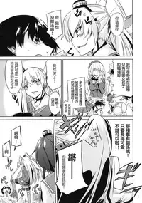 (Umi Yukaba 3) [Mizuwari Neko (Toyo)] Teitoku wa Dekiru Hentai (Kantai Collection -KanColle-) [Chinese] [koolo個人漢化]