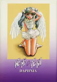 [DAPHNIA] Himitsu no Hanazono