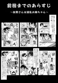 (C88) [Banana Koubou (Ao Banana)] Kaga-san wa Motto Inran Oneechan (Kantai Collection -KanColle-)