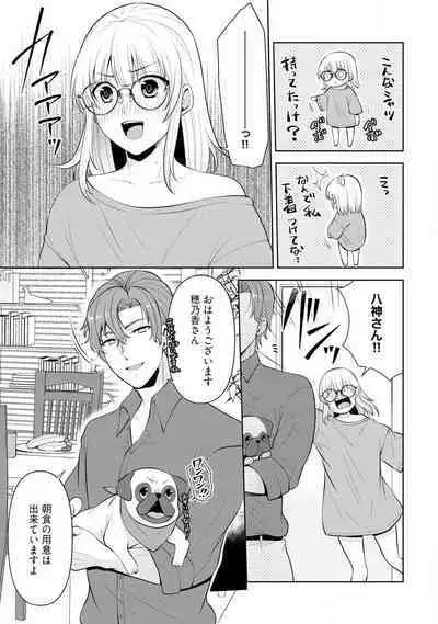 [Aono Akira] Ippai Kudasai, Yagami-san 〜 Karada no Aishō Batsugun! Akogare Jōshi ni Maiban Aisa Retemasu 〜 1-4