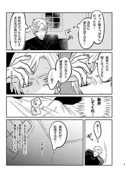 Yagate wa futari no yoru ni naru
