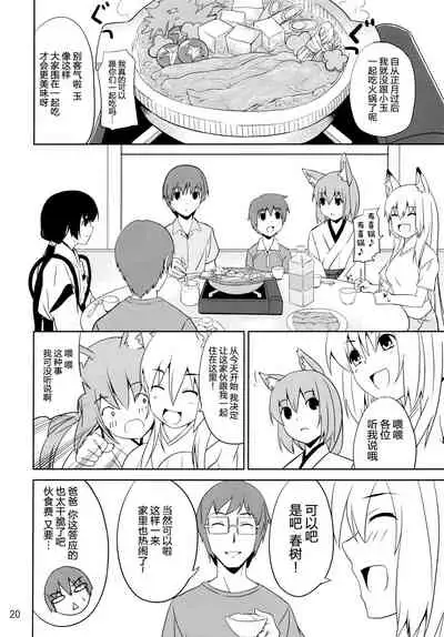 Hare, Tokidoki Oinari-sama 5