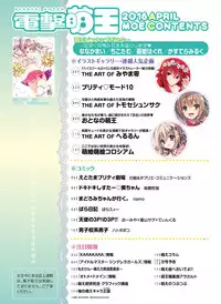 Dengeki Moeoh 2016-04 [Digital]