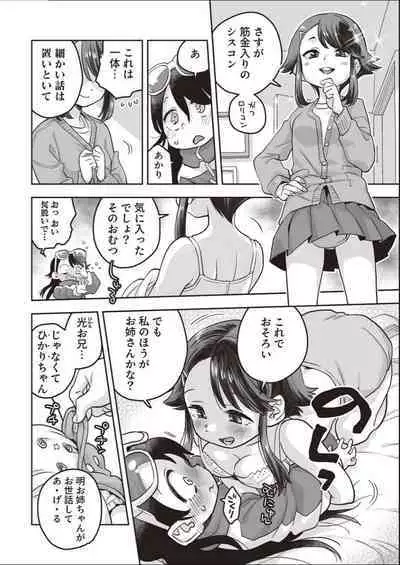 Omutsu de TS!? ― Ore ga Imouto de Imouto ga Ane de ―