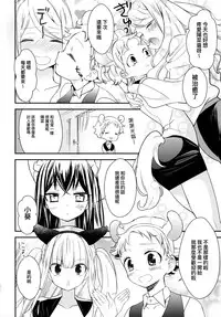 (COMITIA124) [Homuraya Pleiades, SC (Homura Subaru, Gyuunyuu Rinda)] Tachi Masshigura 2 ~Neko Cafe Yuri Goudou II~ [Chinese] [沒有漢化]