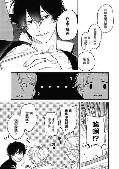 Haru Kakete, Uguisu | 赌上春莺 Ch. 1-3