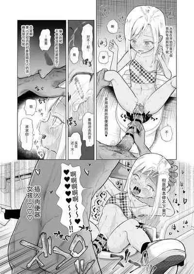 Yamaoku de Joshi Shougakusei o Okusuri to Alcohol de Rape Shichau Hon + Shinkan no Ko no Ushirode Kousoku Omakebon