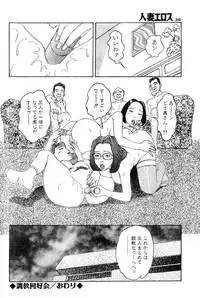 [Takashi Katsuragi] Hitoduma eros vol. 6