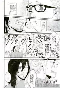 (Douyara Deban no Youda! 6) [ha:mushi (8x8)] Seiya - Silent Night (My Hero Academia)