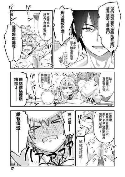 Isekai Kita node Sukebe Skill de Zenryoku Ouka Shiyou to Omou | 既然來到異世界就用好色技能盡其所能的謳歌人生 特装版