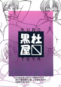 (C76) [Kurotoya (Kuro)] Nikuen no Yakata