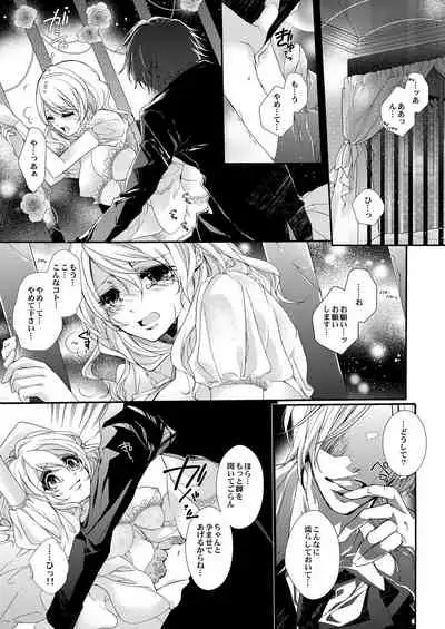 蜜獄マリッジ~ドS悪魔とバージン花嫁~