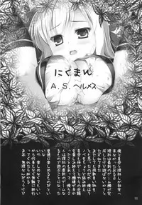 (C80) [Circle A (A. S. Hermes)] Nikuman (Boku wa Tomodachi ga Sukunai)