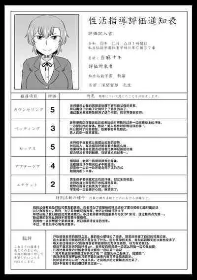 [Great Canyon (Deep Valley)] Inkō kyōshi no saimin Sei katsu shidō-roku Soushuuhen -SPECIAL EDITION- [Chinese]