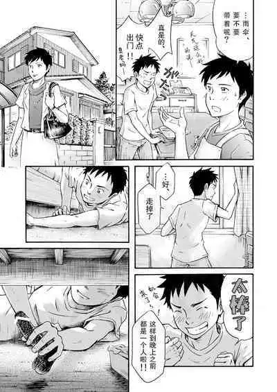 Susume! Zenryoku Mousou Shounen <Zenpen> | 前进!全力妄想少年【前篇】