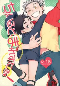 (RTS!!5) [Tamagotoji (Kyo Shou)] Child Molester! (Haikyuu!!)