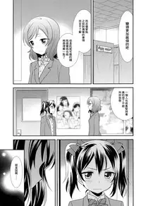 (Bokura no Love Live! 15) [Sweet Pea (Ooshima Tomo)] Bokura no Te ni wa Ai Shika nai. (Love Live!) [Chinese] [CE家族社]