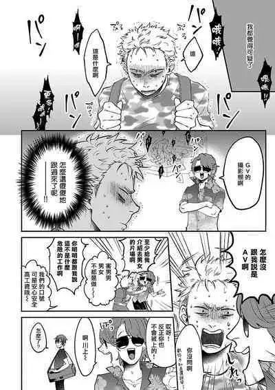 Onee Josou Seme BL | 姐姐·女装攻 BL