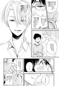 (C91) [Azuma Doujou (Azuma Hirota)] Living Legend to Dousei Seikatsu. (Yuri on Ice)