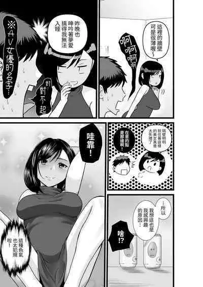 Otonari-san, Jibun no Dekachichi ga Buki ni Naru to Kizuite Shimau w