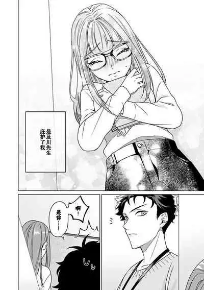 [Mayo Usui] Yunou engineer niha URA no kao ga aru watashi o kaihatsu suru dekiai suteppu | 能干程序员隐藏的一面 把我“开发”的溺爱步骤 1-3 [Chinese] [莉赛特汉化组]