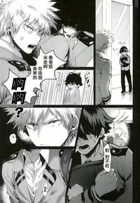 [Sasami no Maruyaki (Toribami Sasami)] Katsumi Dynamite!! (Boku no Hero Academia) [Chinese] [沒有漢化] [Digital]