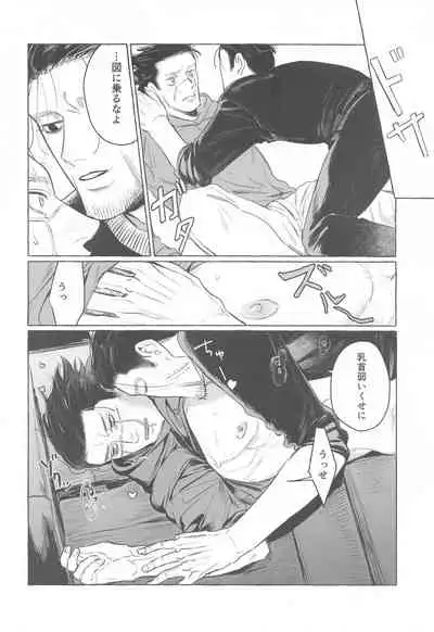 (Kogane Angou 13) [Komeya no Ohana (Sanehara Kurumi)] Drive Date wa Totsuzen ni (Golden Kamuy)