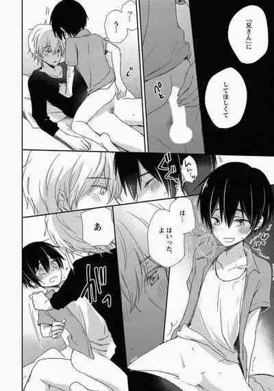 Ichibanboshi no Yukue