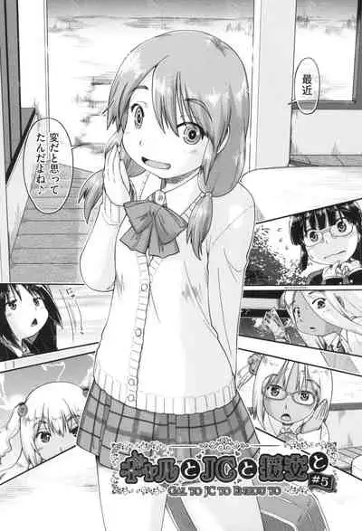 Gyaru to JC to Enko to