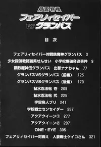 [Kamitou Masaki] Seirei Tokusou Fairy Saber VS Granbass