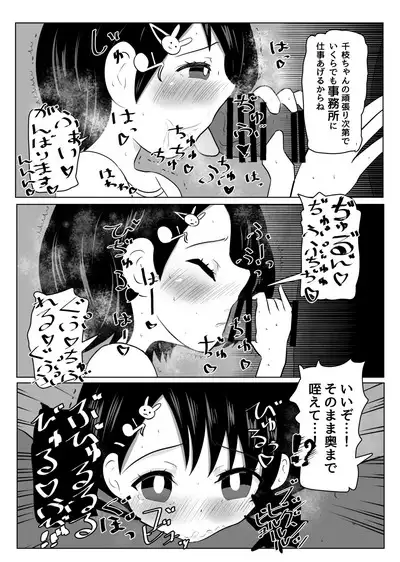 Chie-chan Himitsu no Oshigoto