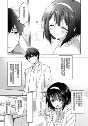 Amayakashi Jouzu no Nagasato-san ~ Hokenshitsu de Yoshi Yoshi Ecchi!~ Ch.1-4