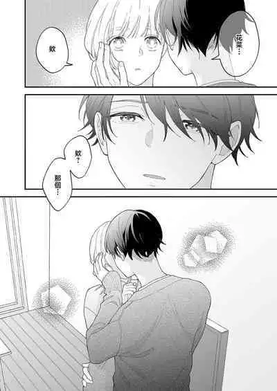 [Shirofukurou] Mishiranu Koibito no Omokute Amai Wana ~Shuuchaku-kei Danshi to no Dekiai Seikatsu~ | 陌生恋人沉重而甜蜜的陷阱～与执着系男子的溺爱生活～ 1-4 [Chinese]