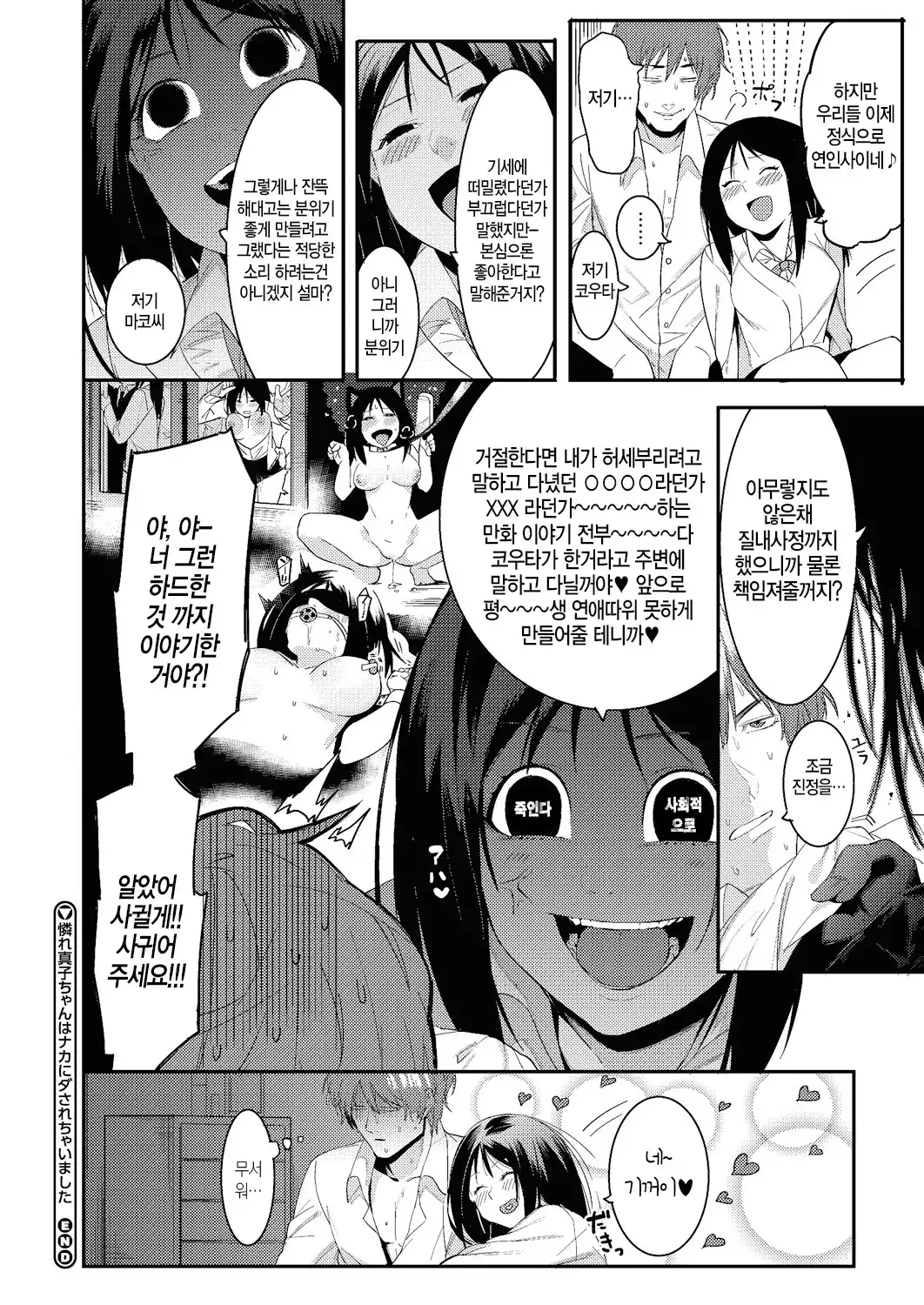 Watashi-tachi no Hajimari | 우리들의 시작