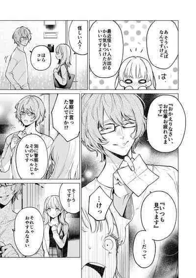 [parasite garden (Uruu Akua) ] 203 Gou No Rinzin Ha Kagitaba Hitotu Noko Site Kieta