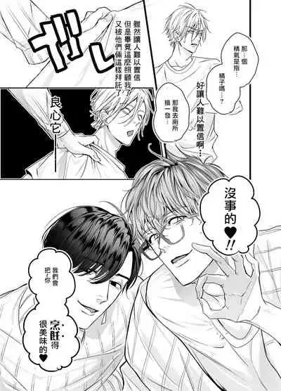 Gourmet Namamono ni Sodaterarete Imasu | 被美食家恶魔抚养