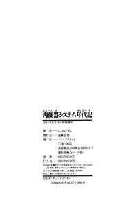[Mayonnaise.] Nikubenki System Chronicle Ch. 1, 5 [Chinese] [彩圖部份漢化嵌字]