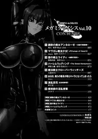 [Anthology] Megami Crisis 10 [Digital]