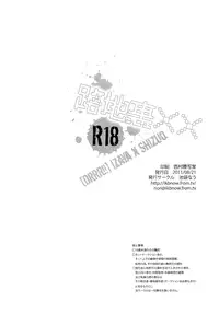 (SUPERKansai17) [Ikebukuro Now (Norikuro)] Rojiura XX (Durarara!!) [English] [Silver Lining]