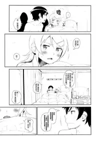 (COMIC1☆8) [†NIL† (Fujibayashi Haru)] Hoshikuzu Namida 3 (Ore no Imouto ga Konna ni Kawaii Wake ga Nai)[Chinese][final個人漢化]