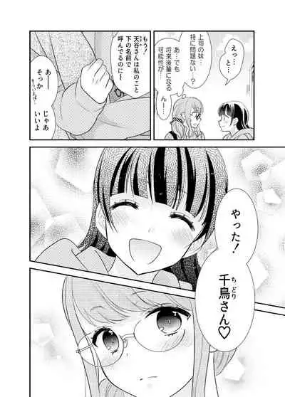 [Sweet Pea, COCOA BREAK (Ooshima Tomo, Ooshima Towa)] Torokeru Joshiyu 5 [Digital]